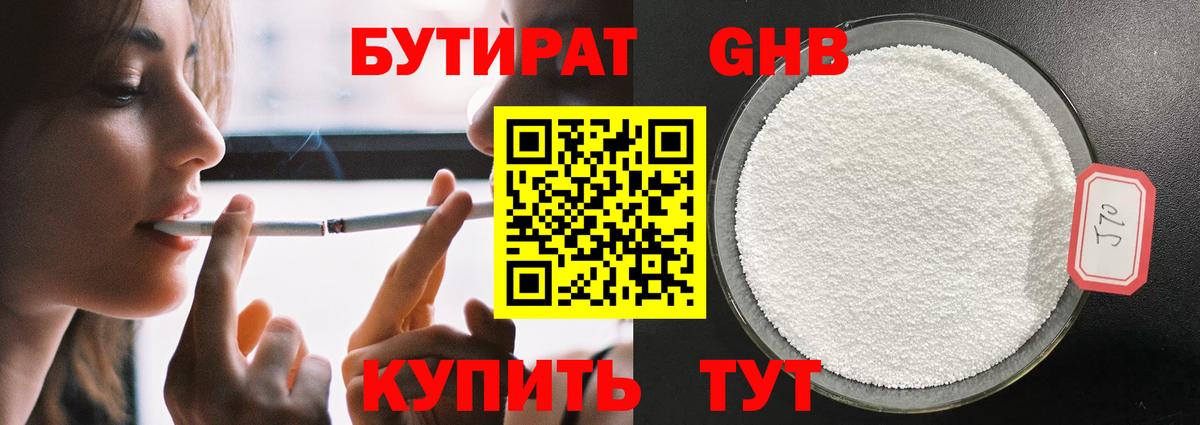БУТИРАТ 99% Славянск-на-Кубани