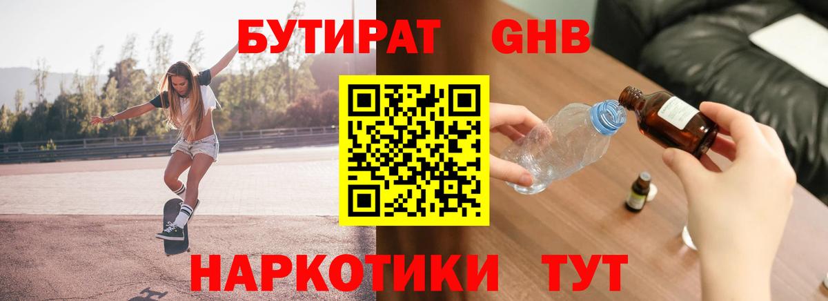 Славянск-на-Кубани  БУТИРАТ  Вход с VPN  Бутират BDO 