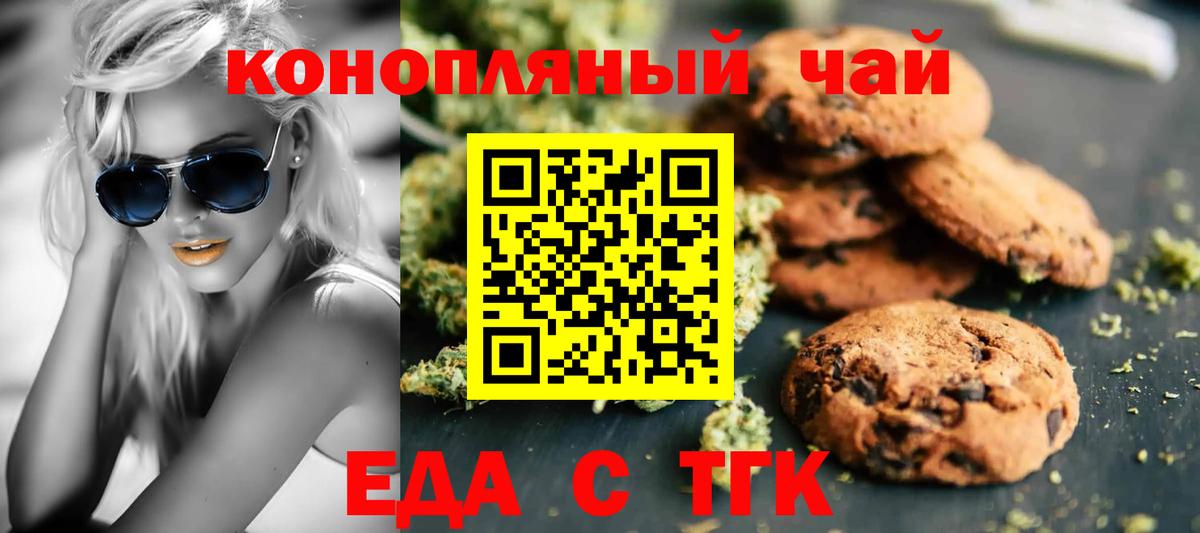 Печенье с ТГК конопля Славянск-на-Кубани