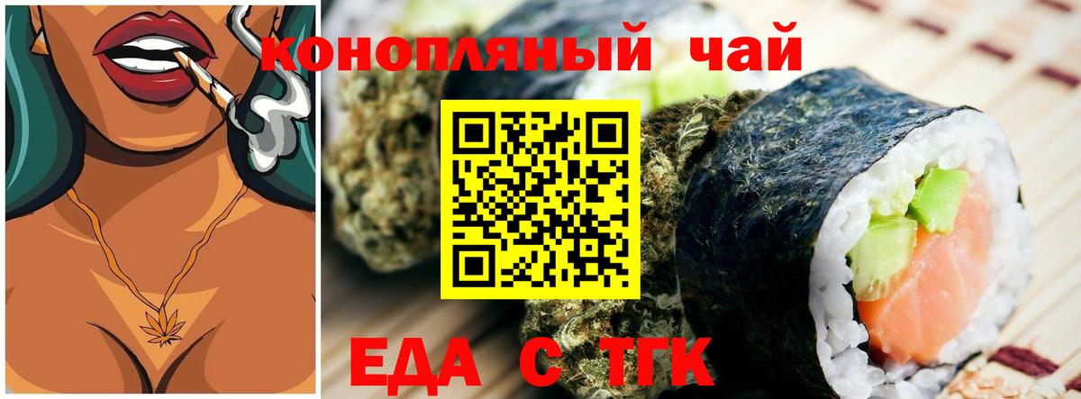 Еда ТГК марихуана  Вход с VPN  Славянск-на-Кубани 