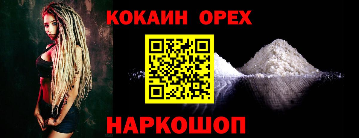 Cocaine Эквадор  Вход с VPN  Славянск-на-Кубани  КОКАИН FishScale 