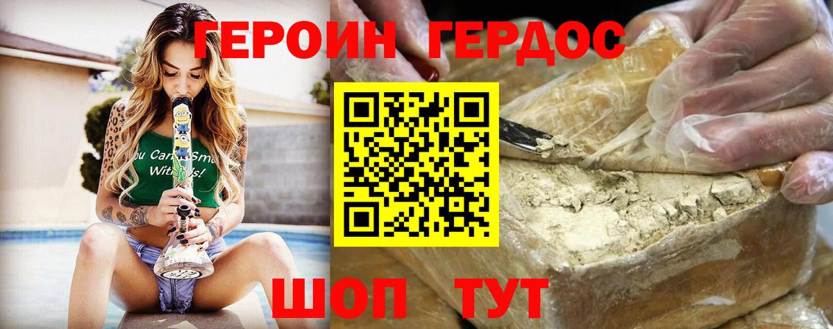 ГЕРОИН Афган  Вход с VPN  Славянск-на-Кубани 
