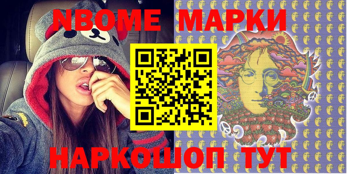 Наркотические марки  Марки N-bome 1500мкг  Вход с VPN  Славянск-на-Кубани 